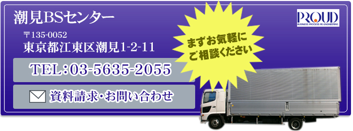 潮見ＢＳセンター