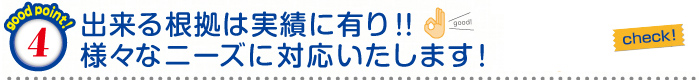トータルサポートのプラウドなら様々なニーズに対応いたします！